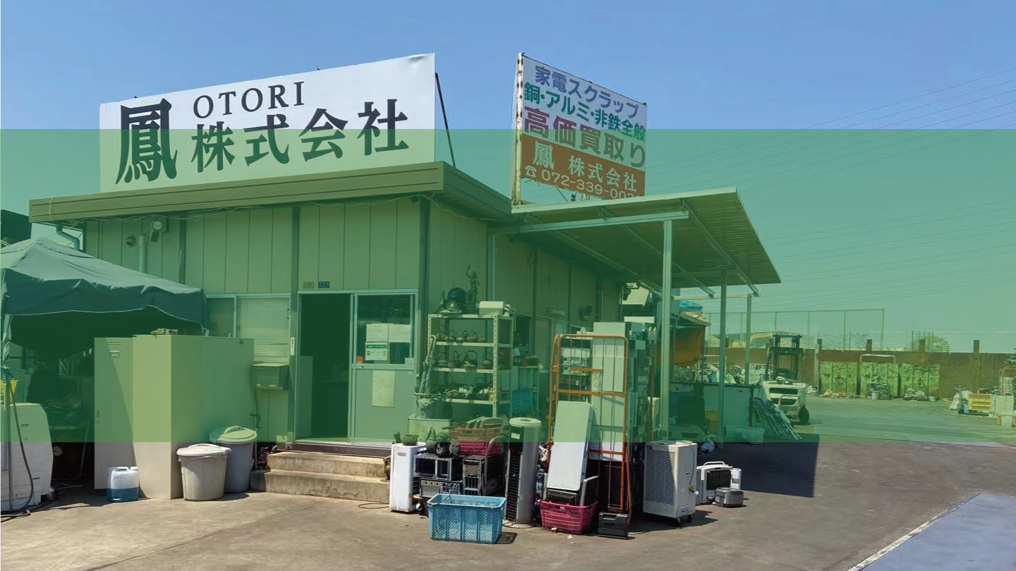 鳳株式会社-ホーム - 松原の買取専門家